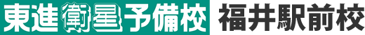 東進衛星予備校 福井駅前校